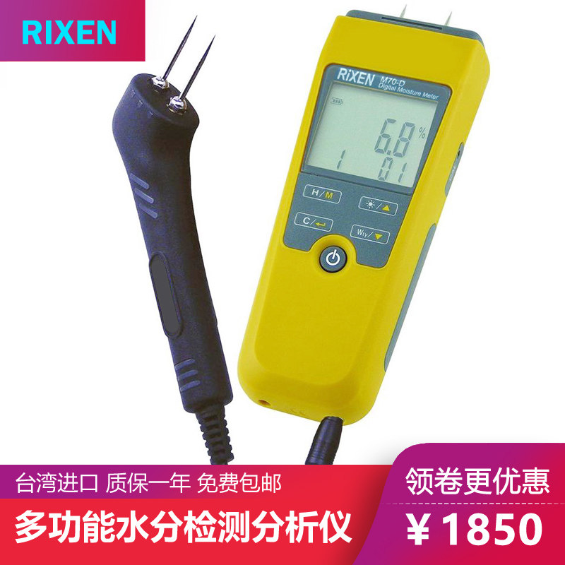 进口高精度M70-D数显多功能木材水分计水份仪含水量检测试分析仪