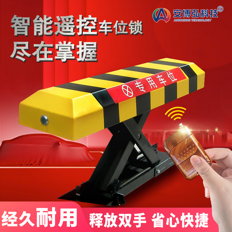 智能遥控X型停车位锁占锁车动电动停自库桩档遥控地车位地锁加厚