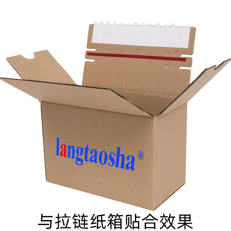 拉链纸箱易撕带红色易拉条开口快递信封纸盒拆封易撕条高粘度
