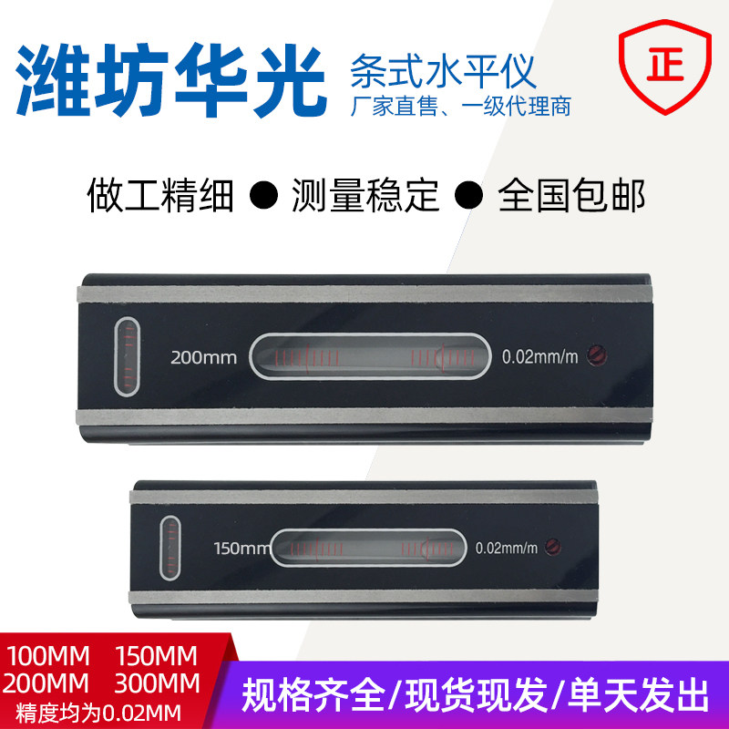 山东潍坊条式水平仪华光钳工水平仪150-200-300mm0.02机械水平尺
