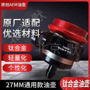 AEM合壶 钛杯金油油 布雷博风速直插 机车碳纤维铝合金煞车拉杆