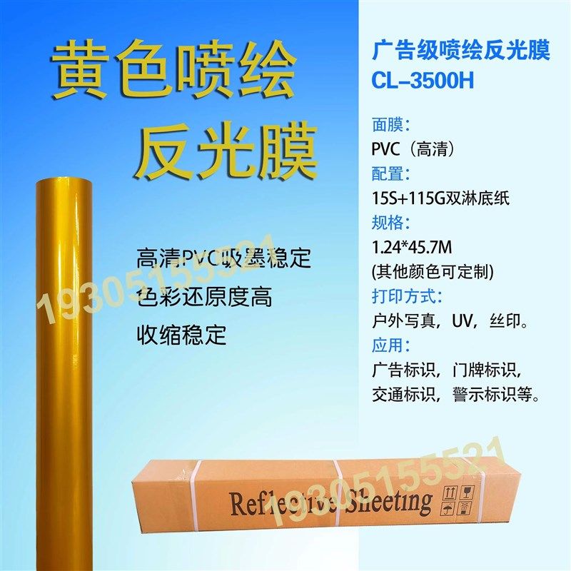 可喷绘铝基反光膜光GP写E膜广告反真透明底高亮耐高温喷绘反光膜