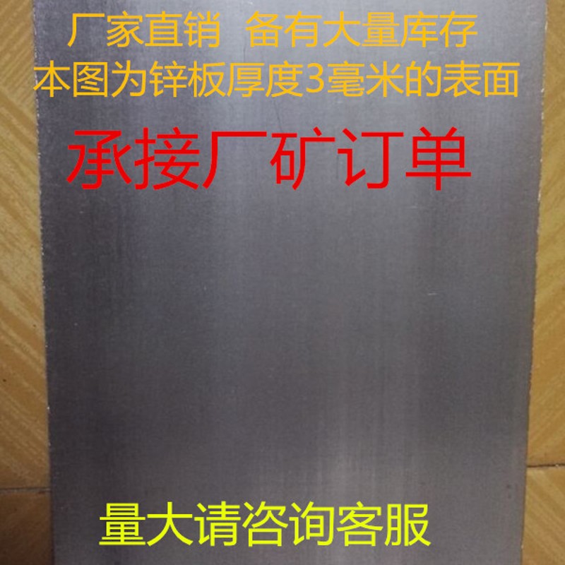纯锌板 冷轧纯锌板  压延纯锌厚板 纯锌板 纯锌片 锌带保险丝锌带
