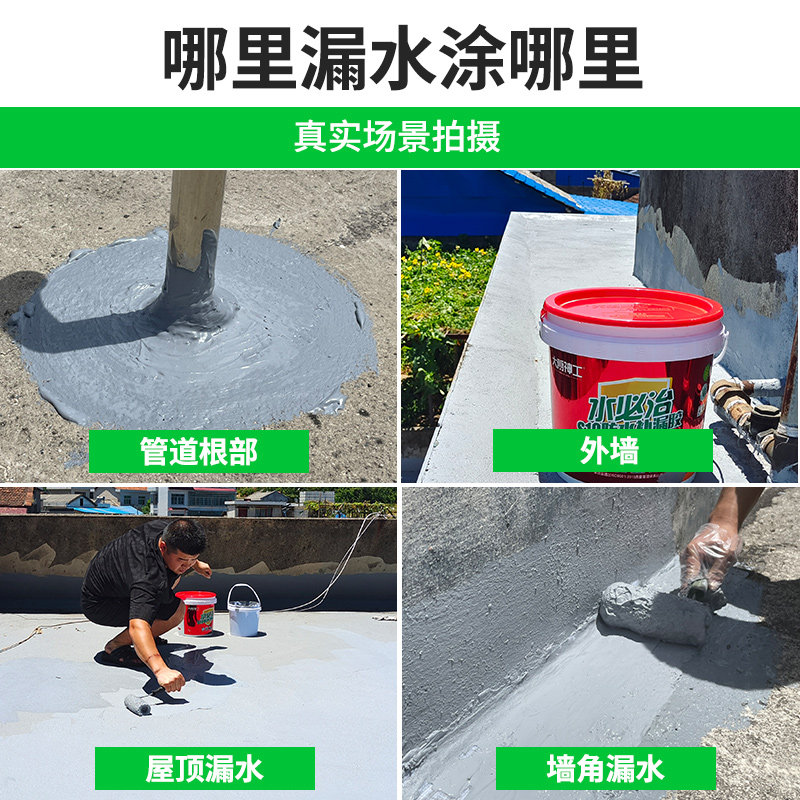 屋顶防水补漏材料楼顶房顶裂缝防漏水堵漏王平房外墙聚氨酯涂料胶