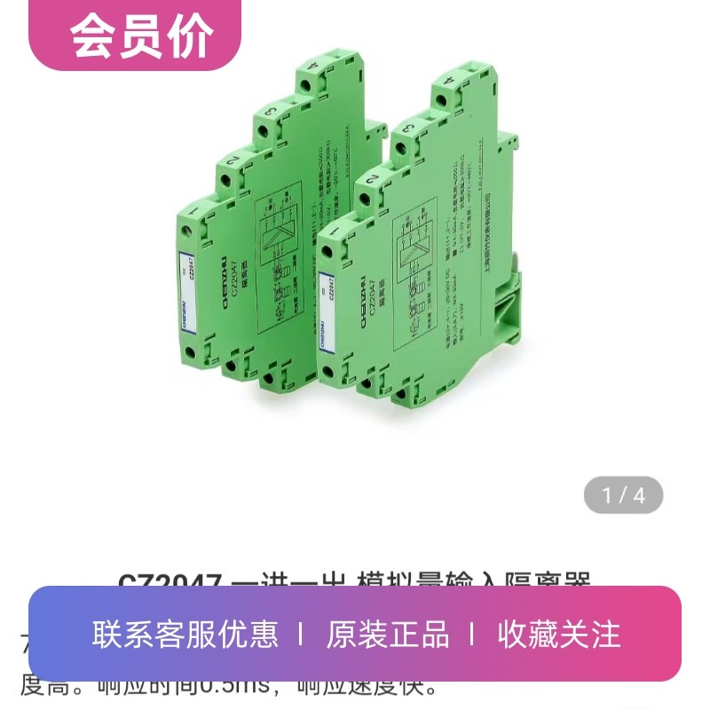 CZ2047上海辰竹一进一出模拟输入隔离器超薄外壳精度高响应速度快