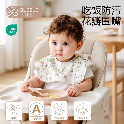 bubbletree婴幼儿围嘴防吐奶围兜