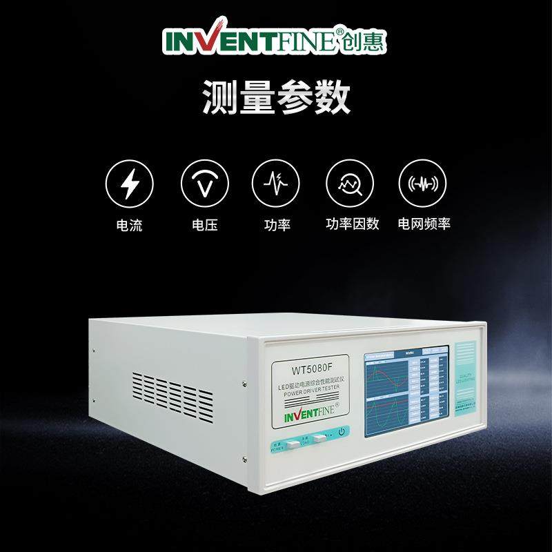 WT5080FLED驱动电源测试系统1MHz高频响0.05%精度宽温抗干扰
