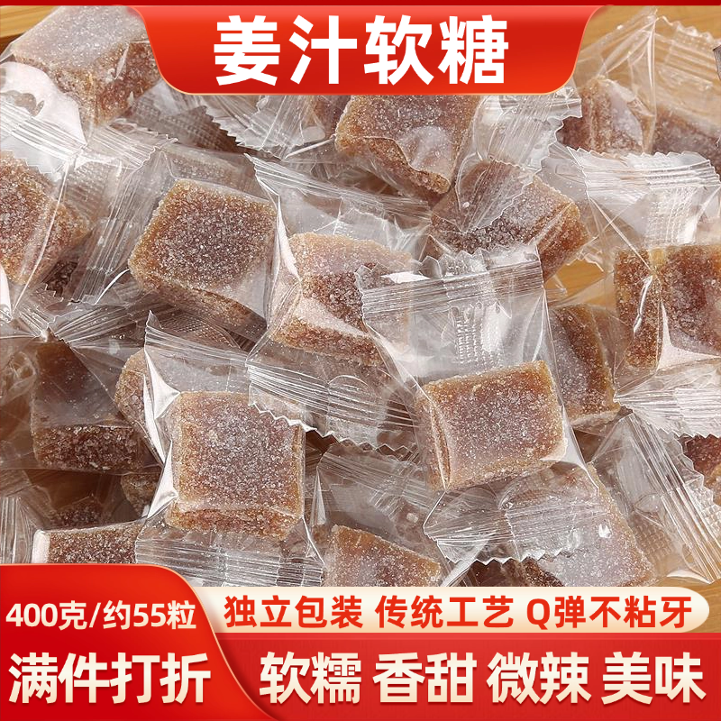 姜汁软糖手工原味老姜糖潮汕特产芝麻红糖姜糖片生姜休闲糖果零食