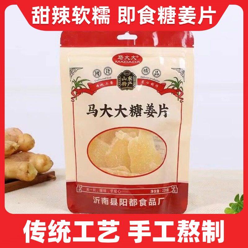 山东特产即食糖姜片蜜饯生姜糖片泡水马大大糖姜片220克休闲零食