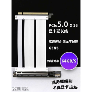 PCIe5.0显卡延长线  PCIe5延长线90度角显卡竖装京兆无损兼容5090
