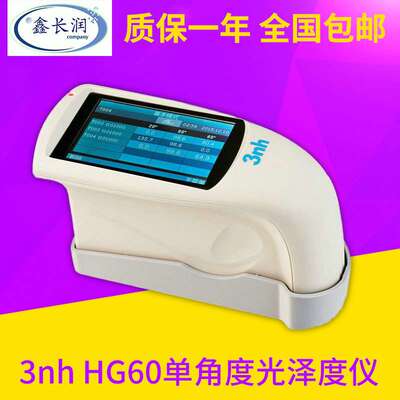 3nh三恩驰 光泽度计HG60 60°单角度光泽度仪 油漆石材金属测光仪