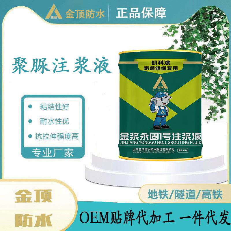 聚脲防水涂料屋顶专用屋面裂缝补漏注浆液地面屋顶高弹性防水涂料