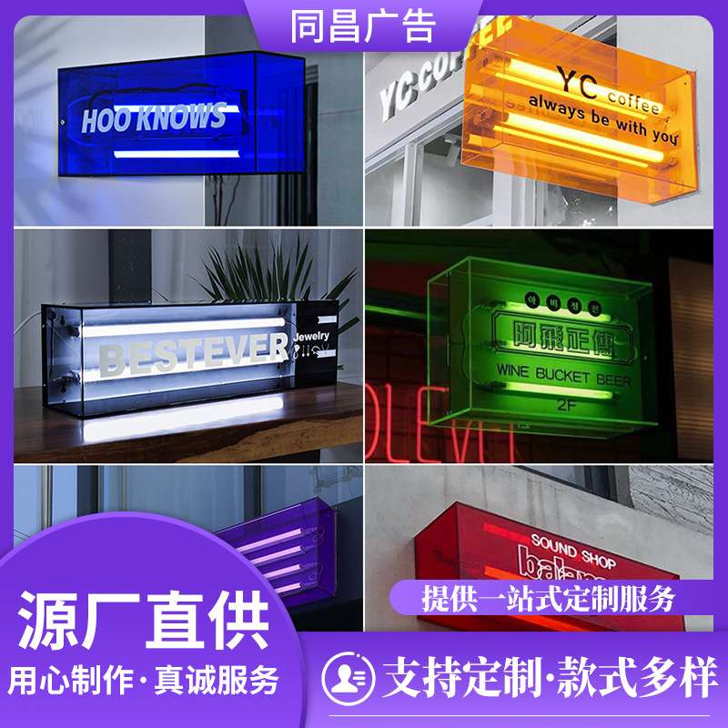 亚克力通体灯箱室内外个性灯箱广告牌网红打卡点灯箱炫彩通体灯箱