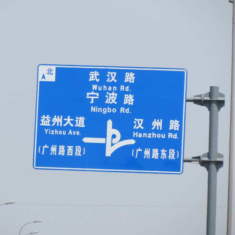现货道路交通标志杆反光警示铝板指示牌施工提示牌工程告示牌