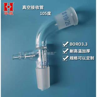 蒸馏装置用真空接受管105度14/19/24/29口真空尾接管真空接收管