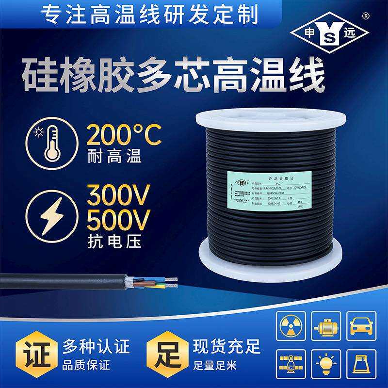 申远 耐高温电缆线 整卷 YGZ 硅橡胶镀锡铜线