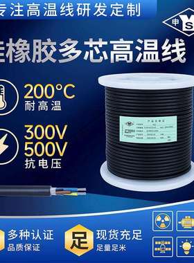 申远 耐高温电缆线 整卷 YGZ 硅橡胶镀锡铜线
