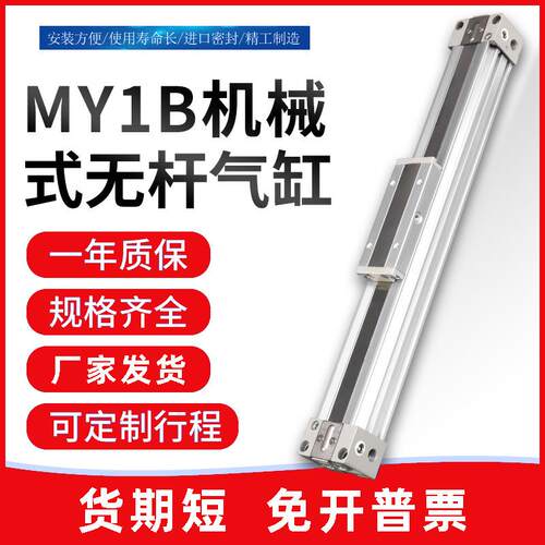 小型机械式无杆气缸L-MY1B10 15-100-200-300-400-500-1000A