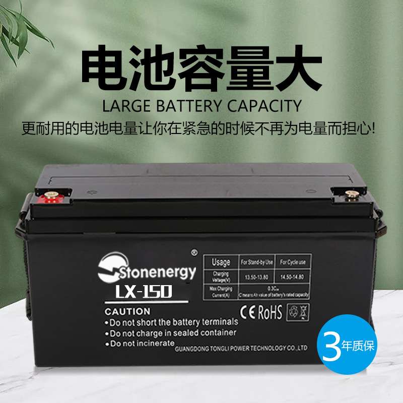 兰星12V150AH太阳能蓄电池铅酸胶体免维护电池光伏离网发电大容量