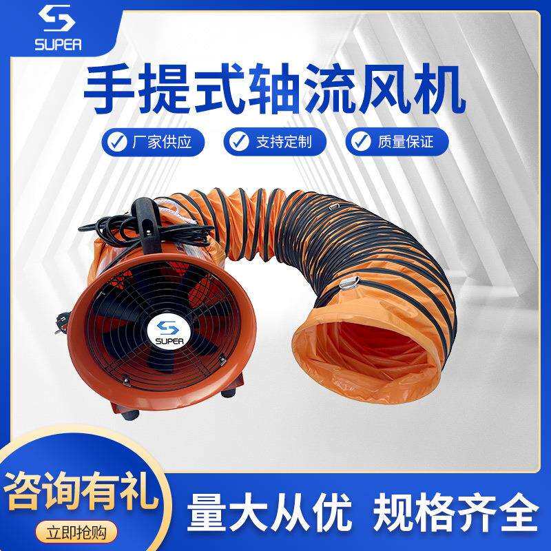 大风量风机手提式轴流风机移动式隧道船用高速工业吸尘便携式