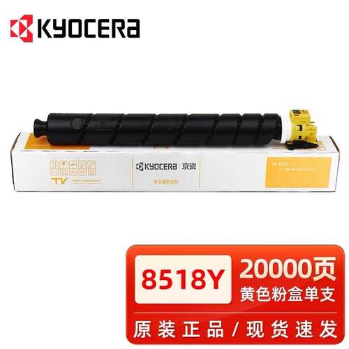 原装京瓷TK-8518粉盒适用5052ci 6052ci 6503ci 碳粉墨粉
