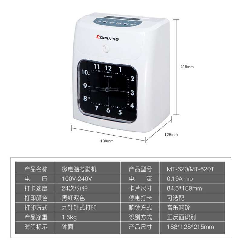 齐心打卡机考勤机纸卡式卡钟公司员工上下班智能纸质签到机