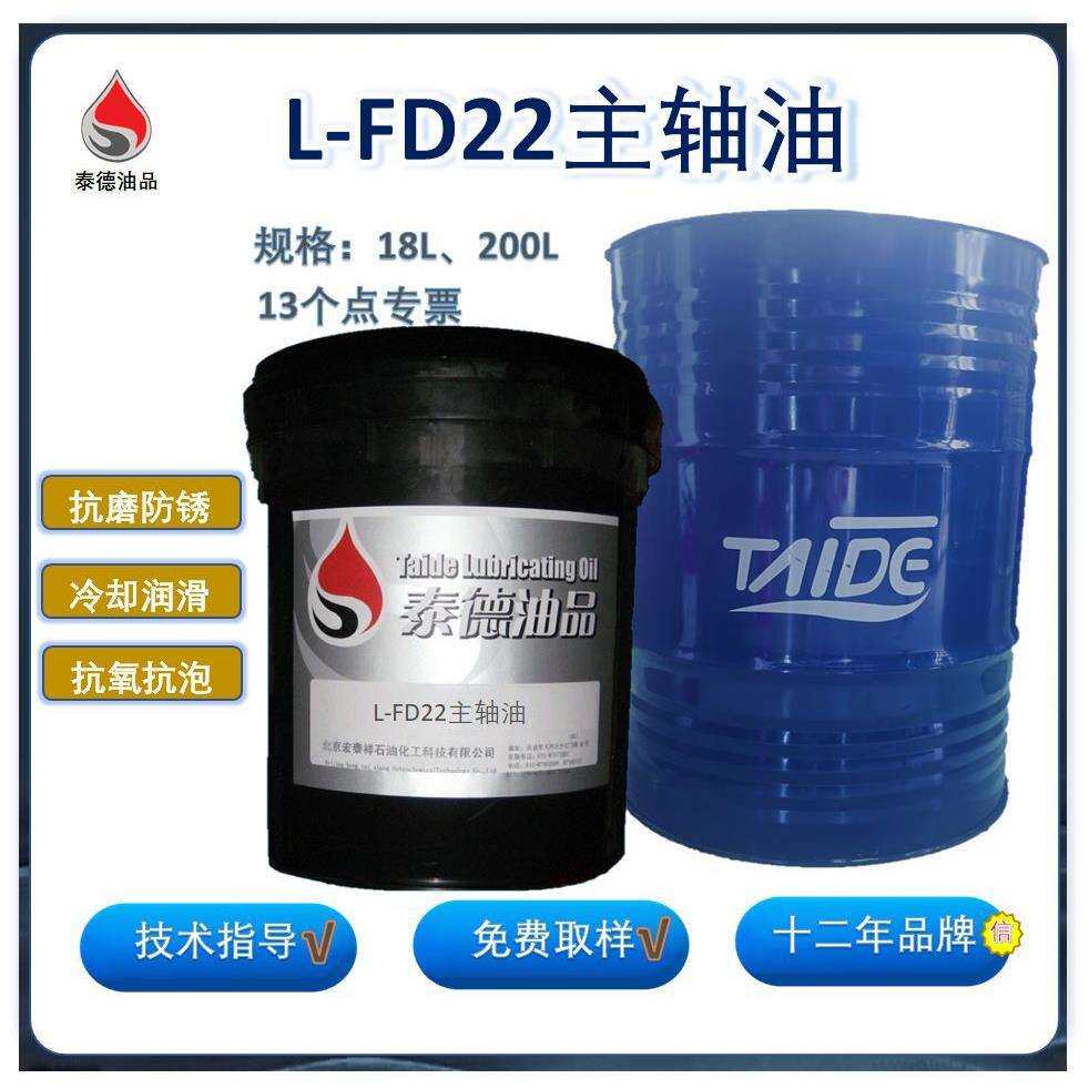 泰德油品L-FD22主轴油 各类型号各类规格的轴承主轴锭子专用油.