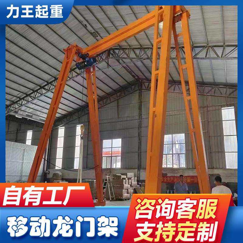 龙门架起重移动升降式电动小型航吊简易工地吊机龙门吊1/2/3吨