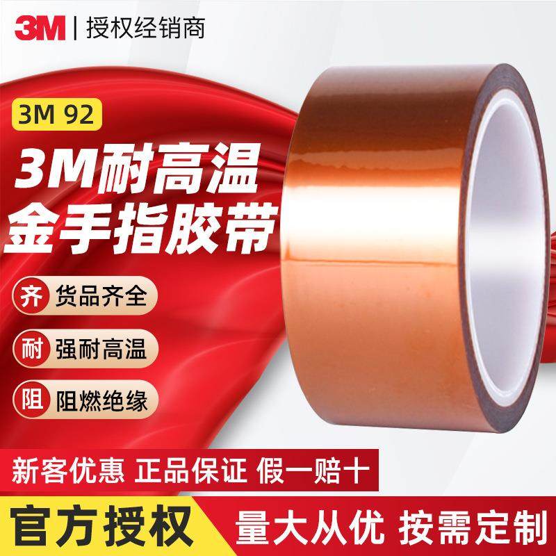 3m92金手指胶带PI茶色聚酰亚胺胶带耐高温无残胶绝缘3m金手指胶带,玩具/童车/益智/积木/模型,毛绒/玩偶/公仔/布艺类玩具,淘宝优惠券,粉丝福利购,淘宝优惠卷