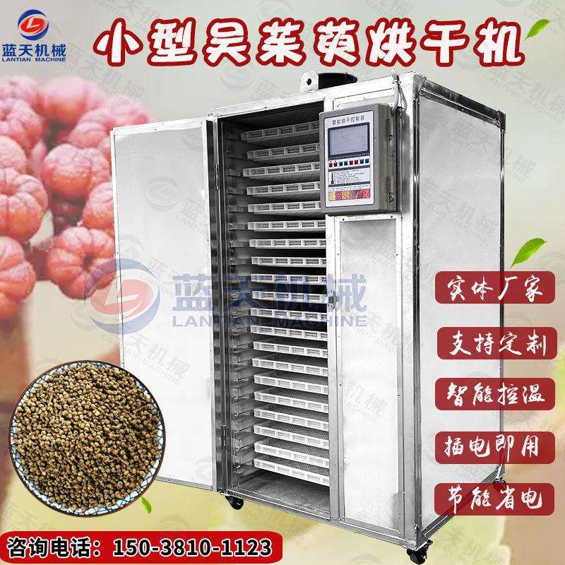 全自动吴茱萸烘干机 臭辣子茶辣烘干箱 小型商用山茱萸烘干机设备