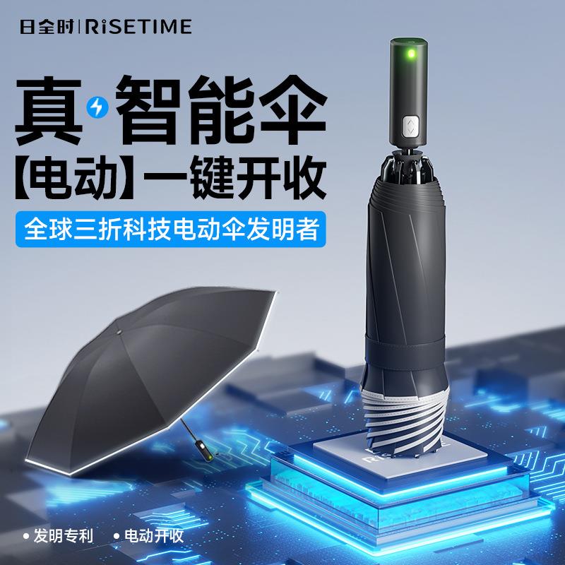 源头工厂日全时智能电动伞全自动开收晴雨两用遮阳防晒太阳伞