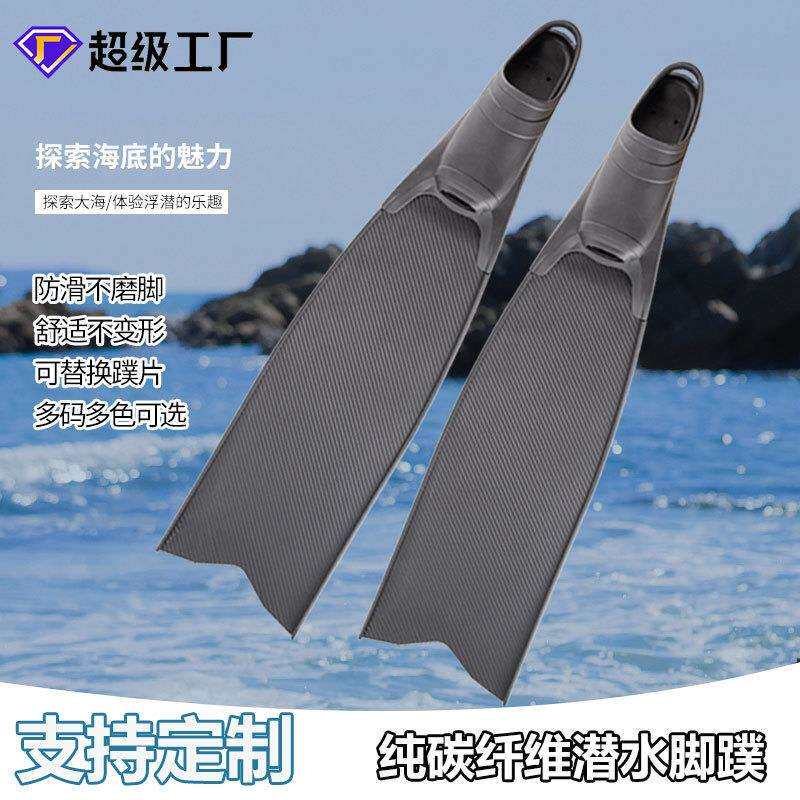 跨境自由潜水PP脚蹼深潜专用长脚蹼纯碳纤自由潜水脚蹼厂家供应