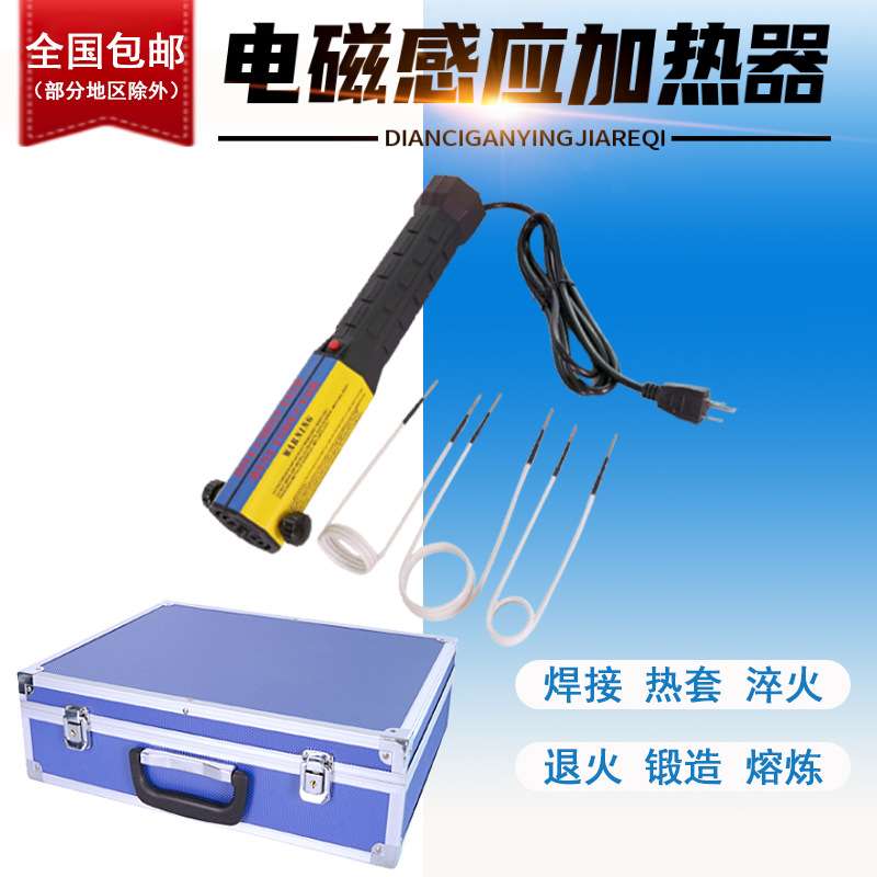 电磁感应加热器 手持式高频加热器 汽车螺母热拆卸器 速拆加热器