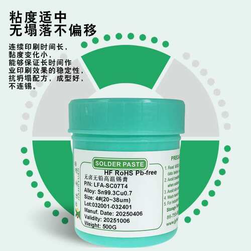 无铅高温锡膏SC07T4环保焊锡膏锡浆含0.3银SMT贴片环保锡膏