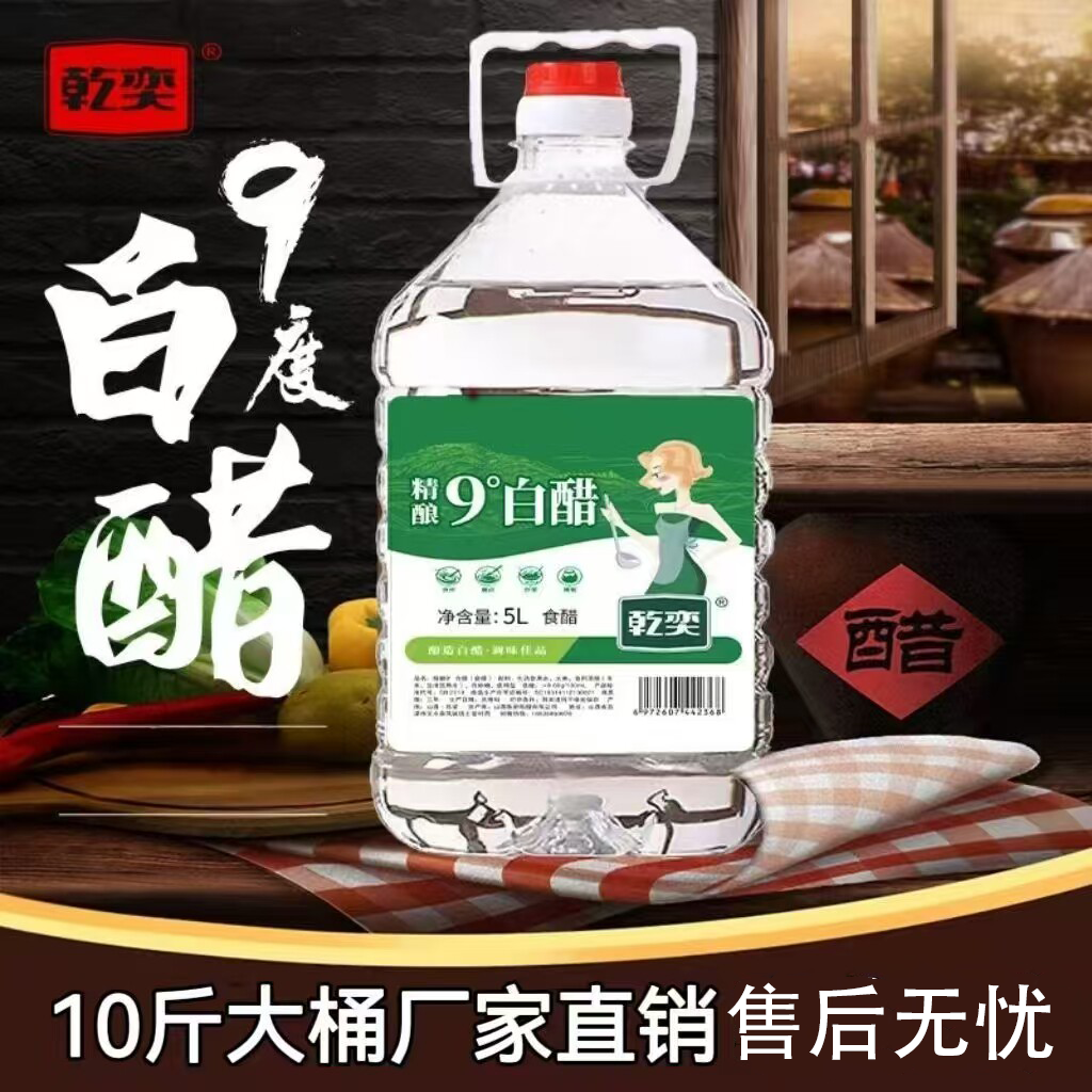 山西白醋大桶装10斤批发粮食酿造零防腐食用白醋泡脚洗脸去污除垢