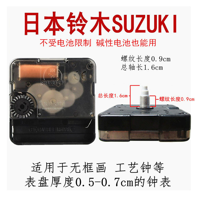 铃木钟表机芯静音扫描电子石英挂钟无框画十字绣时钟diy表芯配件