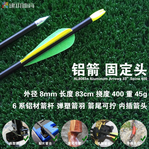 8mm铝箭7.6mm铝箭彩色铝箭可换头 固定头金属杆 彩色铝箭