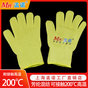 孟诺200度耐高温手套250度隔热手套防烫灵活抓握芳纶防割Mn gr200