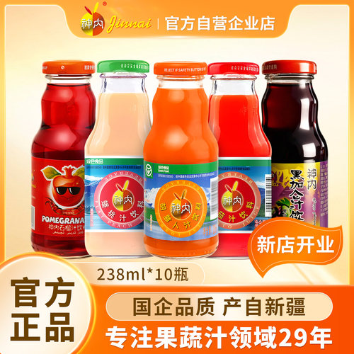 新疆神内胡萝卜汁29年老味道