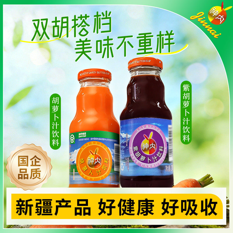 新疆神内胡萝卜汁饮料紫胡萝卜花青素0脂肪儿童果蔬汁新疆特产,咖啡/麦片/冲饮,果味/风味/果汁饮料,淘宝优惠券,粉丝福利购,淘宝优惠卷