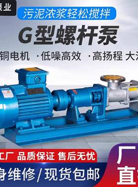 G型不锈钢单螺杆泵G25浓浆加药泵泥浆泵高扬程自吸污泥输送螺旋泵