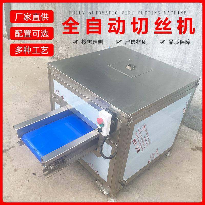 蔬菜切丝机全自动陈皮切丝设备土豆丝胡萝卜丝切片切条机器