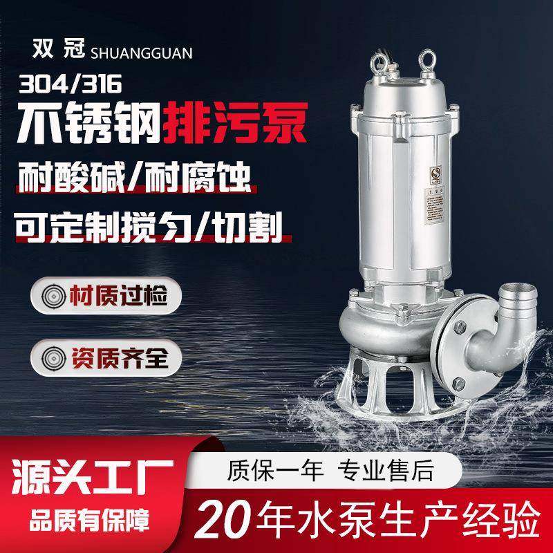 304316全不锈钢排污泵耐腐蚀耐酸碱潜水污水泵耐高温无堵塞潜污泵,五金/工具,循环泵/热水循环泵,淘宝优惠券,粉丝福利购,淘宝优惠卷