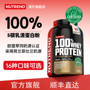乳清蛋白粉 NUTREND 5磅 进口 捷克原装