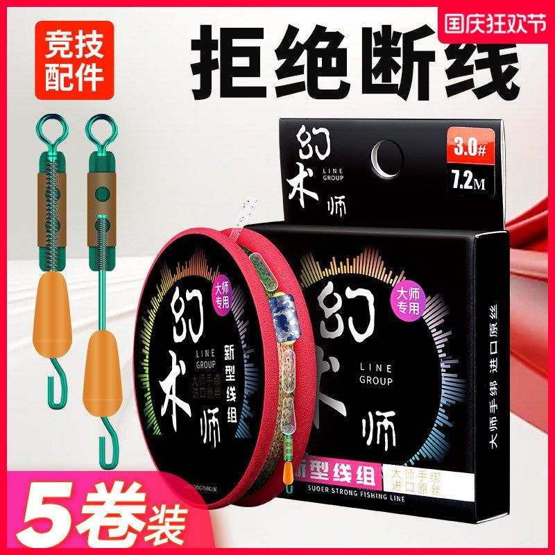 精品绑好传统钓主线组3.6/4.5/5.4/6.3米成品竞技鲫鱼钓鱼线套装,户外/登山/野营/旅行用品,线组,淘宝优惠券,粉丝福利购,淘宝优惠卷