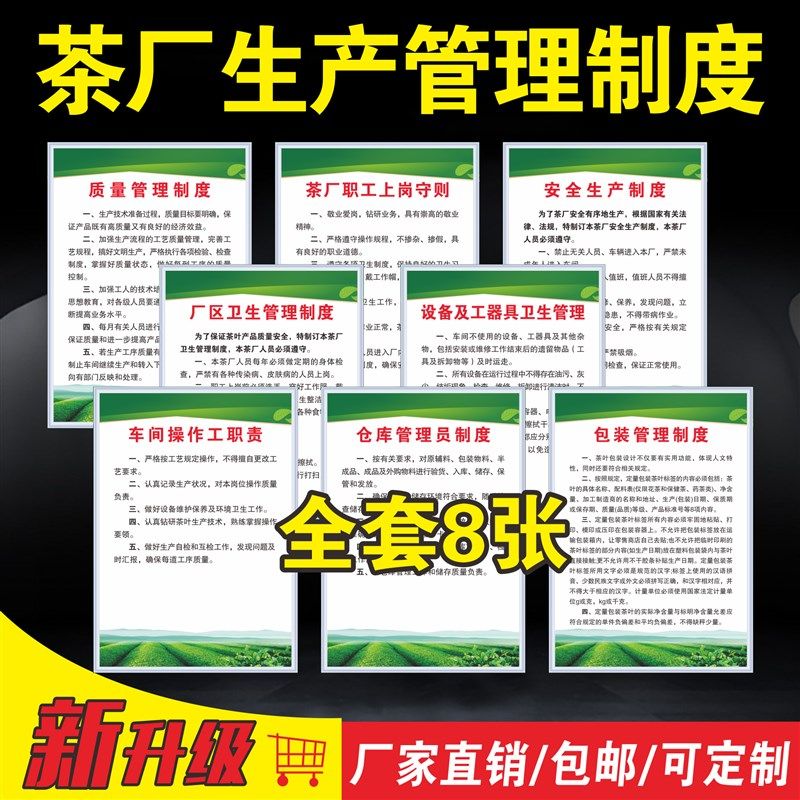 茶厂生产管理制度牌 茶厂茶叶管理制度牌 墙贴 茶叶生产过程 环境,文具电教/文化用品/商务用品,标志牌/提示牌/付款码,淘宝优惠券,粉丝福利购,淘宝优惠卷