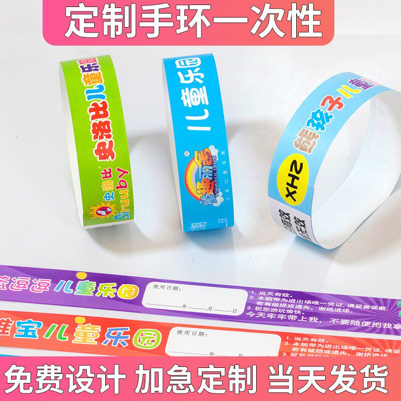 定制手环一次性纸质门票合成纸手腕带游乐场景区入场识别防水手带
