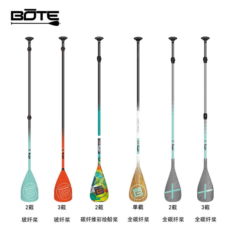 BOTE船桨划艇配件单支全碳桨划桨皮划艇船桨钓鱼船桨手划碳纤维桨