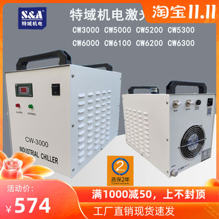 特域冷水机CW5000 5200 5300工业制冷循环水箱水泵激光切割雕刻机