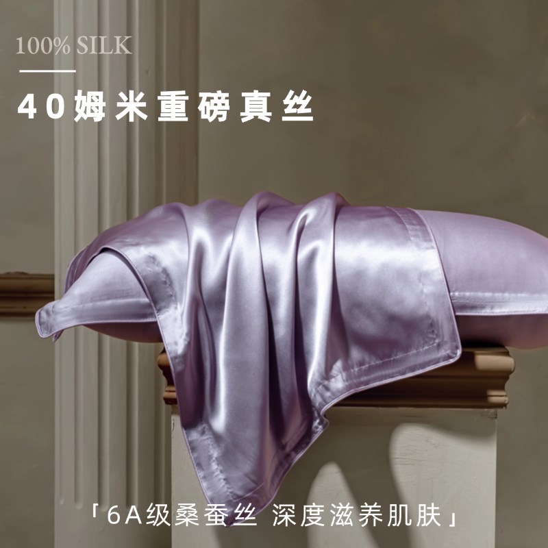 40姆米重磅纯色真丝枕套丨6A级100%桑蚕丝拼天丝养肤枕套枕巾一对